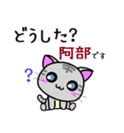 阿部 ねこ（個別スタンプ：4）