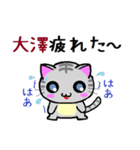 大澤ねこ（個別スタンプ：8）