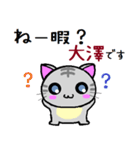 大澤ねこ（個別スタンプ：10）