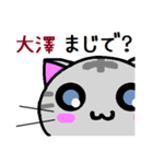 大澤ねこ（個別スタンプ：16）