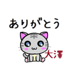 大澤ねこ（個別スタンプ：17）