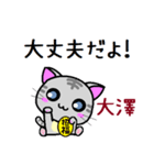 大澤ねこ（個別スタンプ：20）