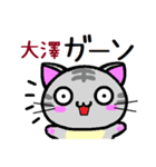 大澤ねこ（個別スタンプ：21）