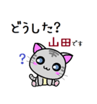 山田 ねこ（個別スタンプ：4）