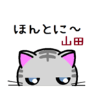 山田 ねこ（個別スタンプ：11）