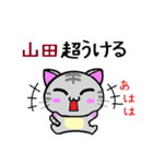 山田 ねこ（個別スタンプ：15）