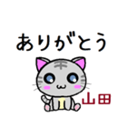 山田 ねこ（個別スタンプ：17）