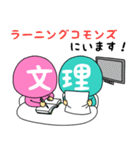 日本大学文理学部スタンプキャラクター（個別スタンプ：10）