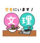 日本大学文理学部スタンプキャラクター（個別スタンプ：11）
