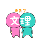 日本大学文理学部スタンプキャラクター（個別スタンプ：36）