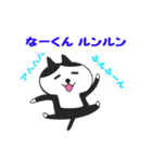 なーくん用のネコスタンプ（個別スタンプ：3）