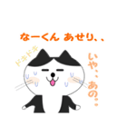 なーくん用のネコスタンプ（個別スタンプ：8）