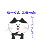 なーくん用のネコスタンプ（個別スタンプ：9）