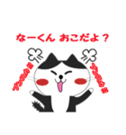 なーくん用のネコスタンプ（個別スタンプ：10）