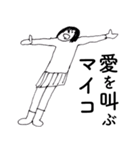 「まいこ」だよ。（個別スタンプ：7）