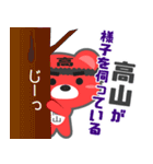 「高山」さん専用スタンプ（個別スタンプ：17）