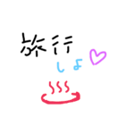 手書き言葉と下手挿絵（個別スタンプ：11）