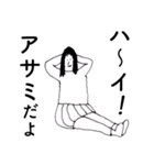 「あさみ」だよ。（個別スタンプ：2）