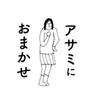 「あさみ」だよ。（個別スタンプ：16）