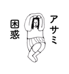 「あさみ」だよ。（個別スタンプ：38）