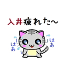 入井 ねこ（個別スタンプ：8）