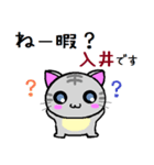 入井 ねこ（個別スタンプ：10）