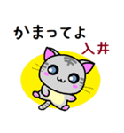 入井 ねこ（個別スタンプ：38）