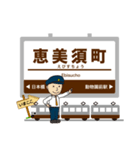 大阪地下鉄堺筋 関西のイマココ！（個別スタンプ：8）