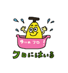ゆいちゃん専用 バナナスタンプ yui ユイ（個別スタンプ：25）