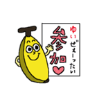 ゆいちゃん専用 バナナスタンプ yui ユイ（個別スタンプ：26）