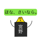 前衛的な宮野のスタンプ（個別スタンプ：40）