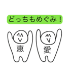 前衛的な「めぐみ」のスタンプ（個別スタンプ：12）