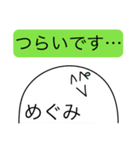 前衛的な「めぐみ」のスタンプ（個別スタンプ：18）