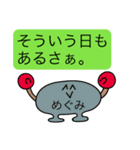 前衛的な「めぐみ」のスタンプ（個別スタンプ：21）