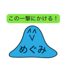 前衛的な「めぐみ」のスタンプ（個別スタンプ：33）