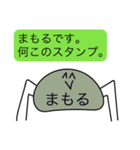 前衛的な「まもる」のスタンプ（個別スタンプ：8）