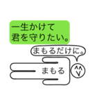 前衛的な「まもる」のスタンプ（個別スタンプ：11）