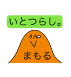 前衛的な「まもる」のスタンプ（個別スタンプ：18）