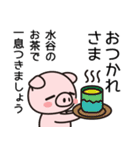 水谷爆誕（個別スタンプ：13）