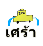 taxi driver thai version（個別スタンプ：13）