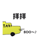 taxi driver(traditional chinese ver)（個別スタンプ：1）
