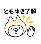 【ともゆき】の名前ねこ（個別スタンプ：9）