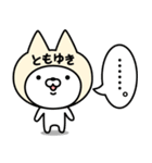 【ともゆき】の名前ねこ（個別スタンプ：40）