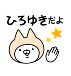 【ひろゆき】の名前ねこ（個別スタンプ：6）