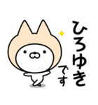 【ひろゆき】の名前ねこ（個別スタンプ：7）