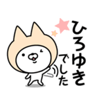 【ひろゆき】の名前ねこ（個別スタンプ：8）