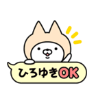 【ひろゆき】の名前ねこ（個別スタンプ：10）