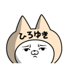 【ひろゆき】の名前ねこ（個別スタンプ：17）