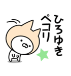 【ひろゆき】の名前ねこ（個別スタンプ：19）