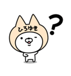 【ひろゆき】の名前ねこ（個別スタンプ：31）